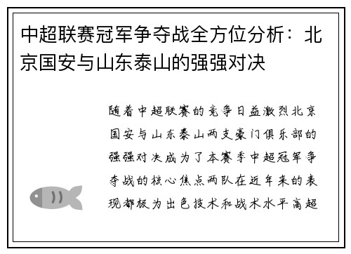 中超联赛冠军争夺战全方位分析：北京国安与山东泰山的强强对决