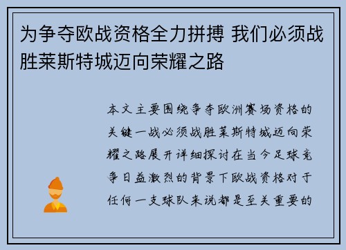 为争夺欧战资格全力拼搏 我们必须战胜莱斯特城迈向荣耀之路